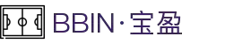 BBIN·宝盈集团(中国)有限公司